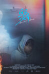 Baima Boy Movie Streaming Online