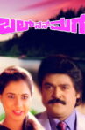 Bal Nan Maga Movie Streaming Online