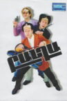Banda Movie Streaming Online