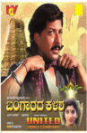 Bangarada Kalasha Movie Streaming Online