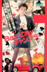 Bay City Gambler Movie Streaming Online
