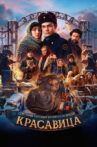 Beauty Movie Streaming Online