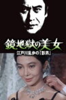 Beauty in the Mirror Hell Movie Streaming Online