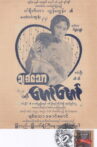 Beloved, Maung Maung Movie Streaming Online