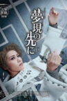 Beyond Dreams and Reality Movie Streaming Online