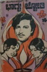 Bhagya Jyothi Movie Streaming Online