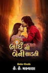 Bhai Ni Beni Ladki Movie Streaming Online
