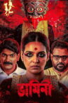 Bhamini Movie Streaming Online