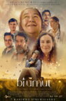 Bi Umut Movie Streaming Online