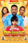 Birr Ambar Movie Streaming Online
