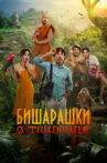 Bisharashki in Thailand Movie Streaming Online