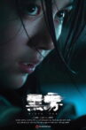 Black Fog Movie Streaming Online