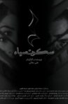 Black Silence Movie Streaming Online