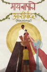 Blessings Movie Streaming Online
