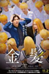 Blonde Movie Streaming Online