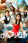 Blood Brothers Movie Streaming Online