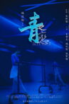 Blue Eyes Movie Streaming Online