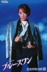 Blue Swan Movie Streaming Online