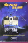 Blue Train Travel Alone Movie Streaming Online