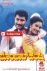 Bombat Hendthi Movie Streaming Online
