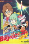 Bug-tte Honey: Megalom Shōjo Rondo 4622 Movie Streaming Online