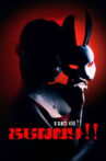 Bunny!! Movie Streaming Online