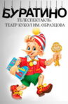 Buratino Movie Streaming Online