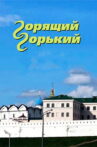 Burning Gorky Movie Streaming Online