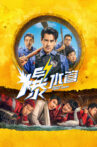 Busted Water Pipes Movie Streaming Online