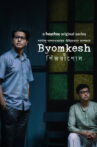 Byomkesh O Pinjrapol Movie Streaming Online