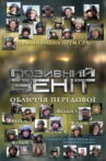 Call Sign Zenit Movie Streaming Online