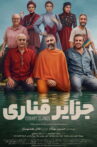 Canary Islands Movie Streaming Online