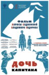 Captain's Daughter Movie Streaming Online