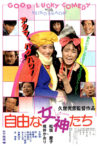 Carefree Goddesses Movie Streaming Online