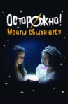 Caution! Dreams Come True Movie Streaming Online