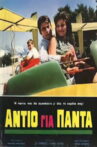 Αντίο για πάντα Movie Streaming Online