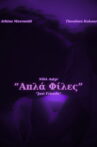 "Απλά Φίλες" Movie Streaming Online
