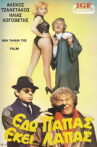 Εδώ παπάς εκεί...λαπάς Movie Streaming Online