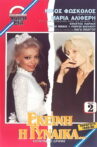 Εκείνη η Γυναίκα... Movie Streaming Online