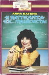 Η Βαγγελίτσα εκ... παιδεύεται Movie Streaming Online