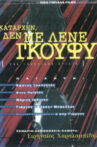 Καταρχήν, δεν με λένε Γκούφυ Movie Streaming Online