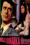 Μια γυναίκα φεύγει Movie Streaming Online