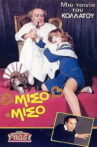 Μισό-μισό Movie Streaming Online