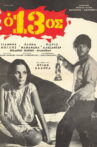 Ο 13ος Movie Streaming Online
