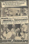 Ο θάνατος του Παλληκαριού Movie Streaming Online