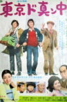 Center of Tokyo Movie Streaming Online