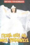 Πόσα θες να μας τρελάνεις Movie Streaming Online