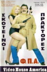 Σκοτεινοί πράκτορες "Φ.Π.Α." Movie Streaming Online