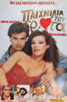 Στιγμές αγάπης Movie Streaming Online