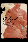 Chai-Lashmaq Movie Streaming Online